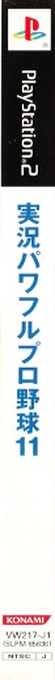 Jikkyou Powerful Pro Yakyuu 11 — box-2D-side (JP)