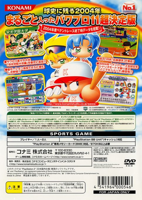 Jikkyou Powerful Pro Yakyuu 11 - Chou Ketteiban — box-2D-back (JP)