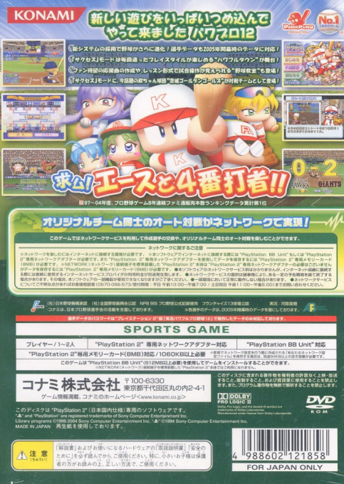 Jikkyou Powerful Pro Yakyuu 12 — box-2D-back (JP)
