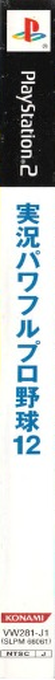 Jikkyou Powerful Pro Yakyuu 12 — box-2D-side (JP)