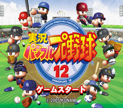 Jikkyou Powerful Pro Yakyuu 12 — sstitle (JP)