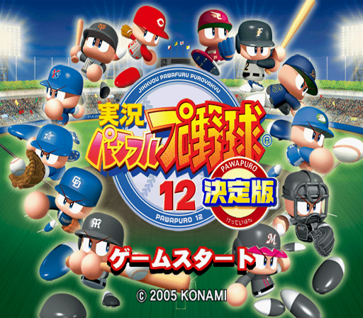 Jikkyou Powerful Pro Yakyuu 12 - Ketteiban — sstitle (JP)