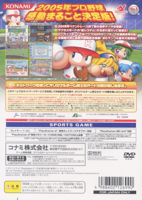 Jikkyou Powerful Pro Yakyuu 12 - Ketteiban — box-2D-back (JP)