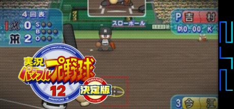 Jikkyou Powerful Pro Yakyuu 12 - Ketteiban — steamgrid