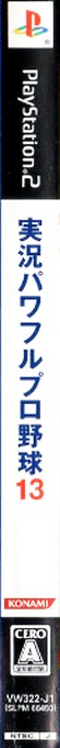 Jikkyou Powerful Pro Yakyuu 13 — box-2D-side (JP)