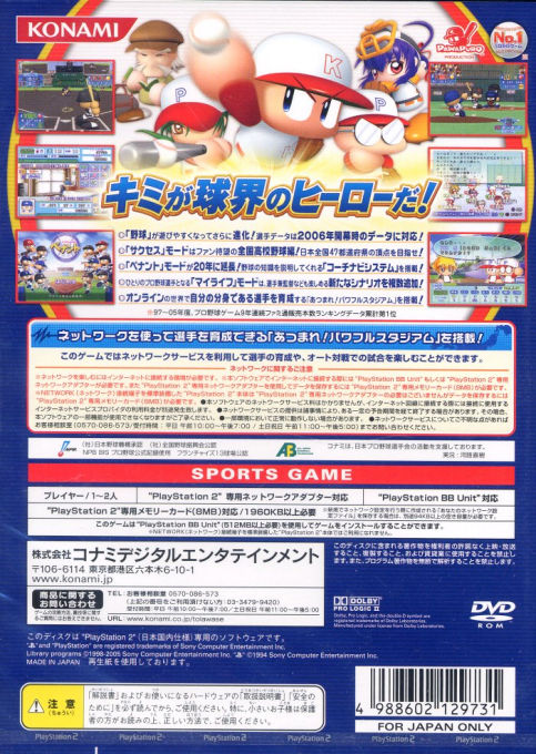 Jikkyou Powerful Pro Yakyuu 13 — box-2D-back (JP)