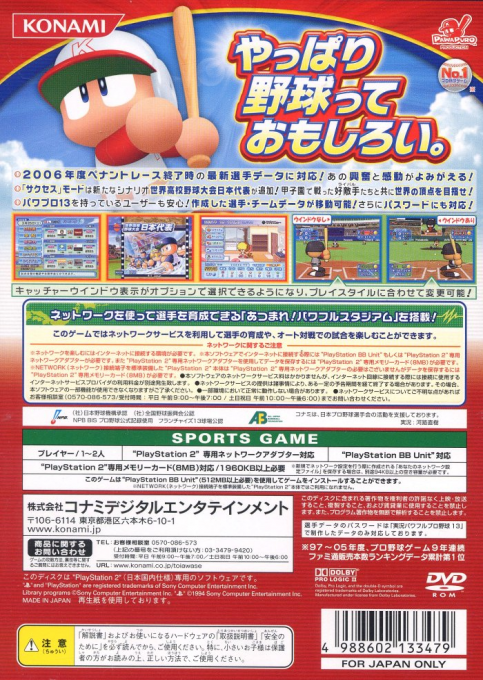 Jikkyou Powerful Pro Yakyuu 13 - Ketteiban — box-2D-back (JP)