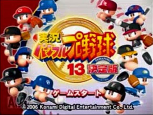 Jikkyou Powerful Pro Yakyuu 13 - Ketteiban — sstitle (JP)