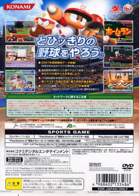 Jikkyou Powerful Pro Yakyuu 14 — box-2D-back (JP)