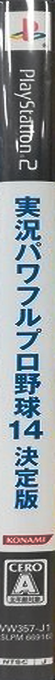 Jikkyou Powerful Pro Yakyuu 14 - Ketteiban — box-2D-side (JP)