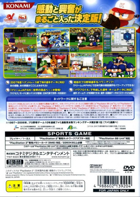 Jikkyou Powerful Pro Yakyuu 14 - Ketteiban — box-2D-back (JP)