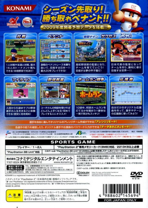 Jikkyou Powerful Pro Yakyuu 2009 — box-2D-back (JP)