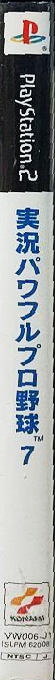 Jikkyou Powerful Pro Yakyuu 7 — box-2D-side (JP)