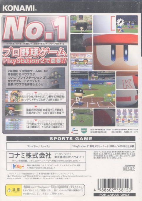 Jikkyou Powerful Pro Yakyuu 7 — box-2D-back (JP)