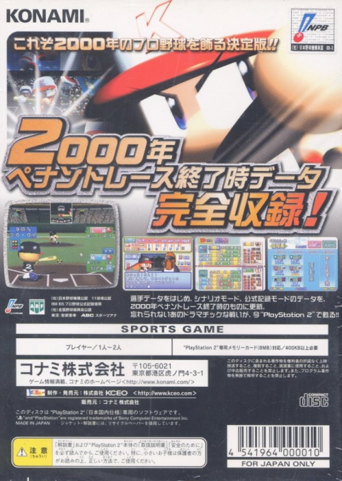 Jikkyou Powerful Pro Yakyuu 7 - Ketteiban — box-2D-back (JP)