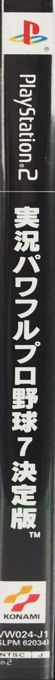 Jikkyou Powerful Pro Yakyuu 7 - Ketteiban — box-2D-side (JP)
