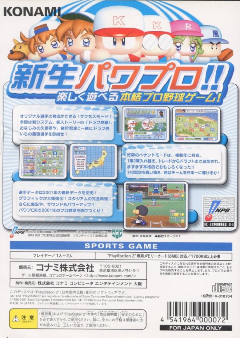 Jikkyou Powerful Pro Yakyuu 8 — box-2D-back (JP)