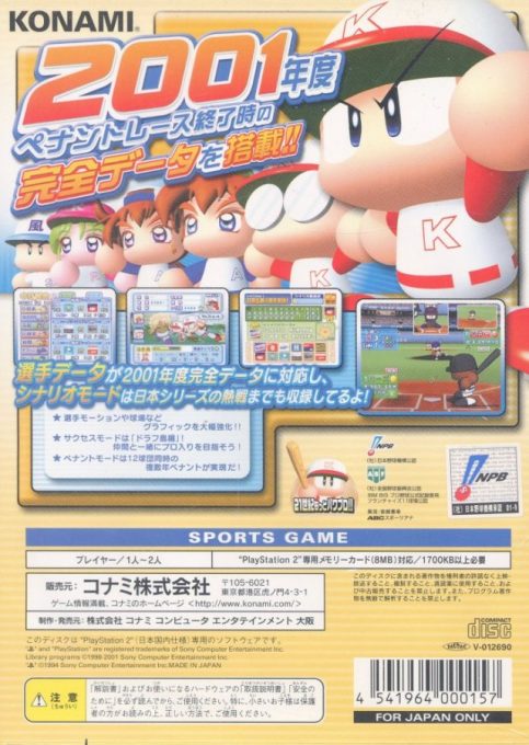 Jikkyou Powerful Pro Yakyuu 8 - Ketteiban — box-2D-back (JP)