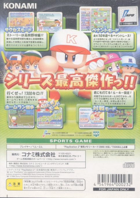 Jikkyou Powerful Pro Yakyuu 9 — box-2D-back (JP)