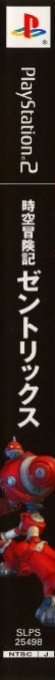 Jikuu Boukenki Zentrix — box-2D-side (JP)