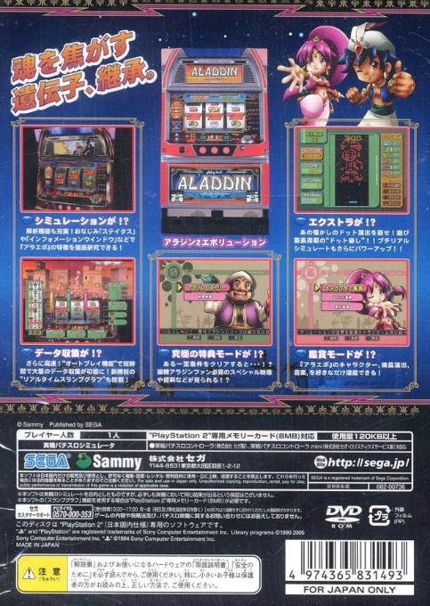 Jissen Pachi-slot Hisshouhou! Aladdin 2 Evolution — box-2D-back (JP)