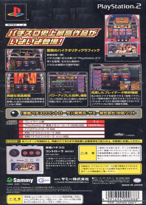 Jissen Pachi-slot Hisshouhou! Hokuto No Ken Special Edition — box-2D-back (JP)
