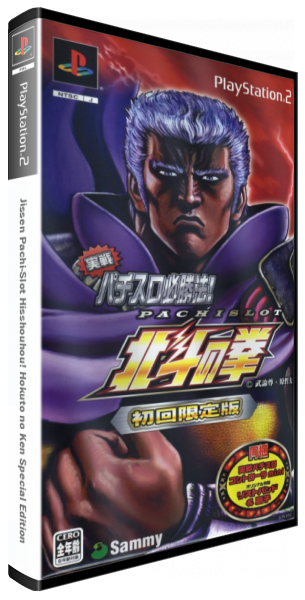Jissen Pachi-slot Hisshouhou! Hokuto No Ken Special Edition — box-3D (JP)