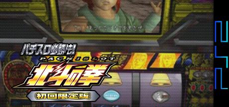 Jissen Pachi-slot Hisshouhou! Hokuto No Ken Special Edition — steamgrid