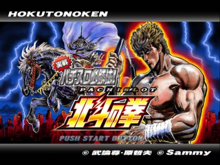 Jissen Pachi-slot Hisshouhou! Hokuto No Ken Special Edition — sstitle (JP)