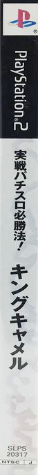 Jissen Pachi-slot Hisshouhou! King Camel — box-2D-side (JP)