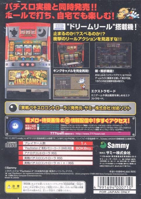 Jissen Pachi-slot Hisshouhou! King Camel — box-2D-back (JP)