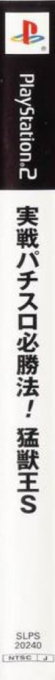 Jissen Pachi-slot Hisshouhou! Moujuuou — box-2D-side (JP)