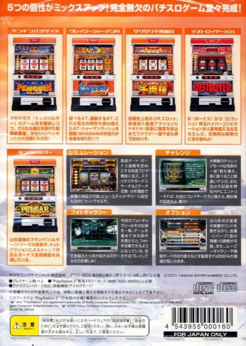 Jissen Pachi-slot Hisshouhou! Moujuuou — box-2D-back (JP)