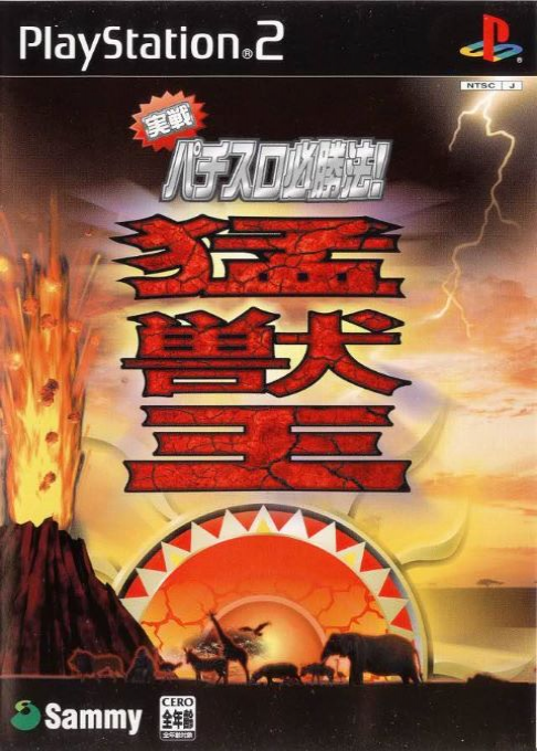 Jissen Pachi-slot Hisshouhou! Moujuuou box art