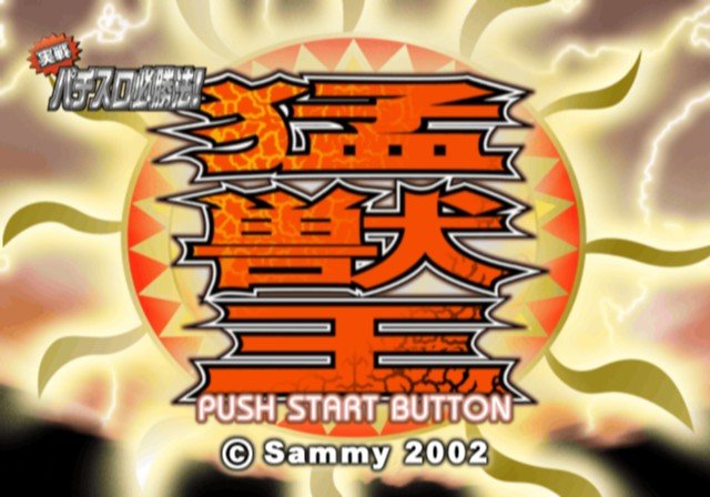 Jissen Pachi-slot Hisshouhou! Moujuuou — sstitle (JP)