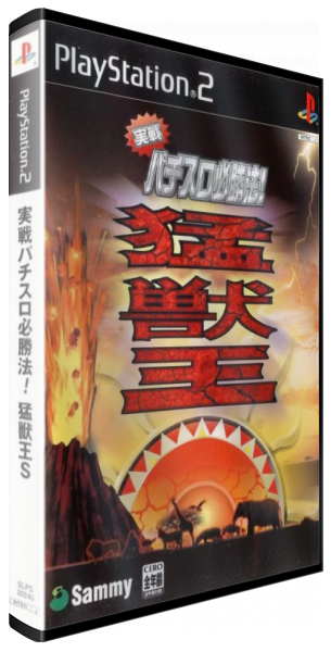 Jissen Pachi-slot Hisshouhou! Moujuuou — box-3D (JP)