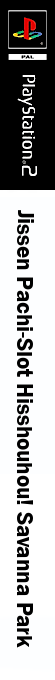 Jissen Pachi-slot Hisshouhou! Savanna Park — box-2D-side (JP)