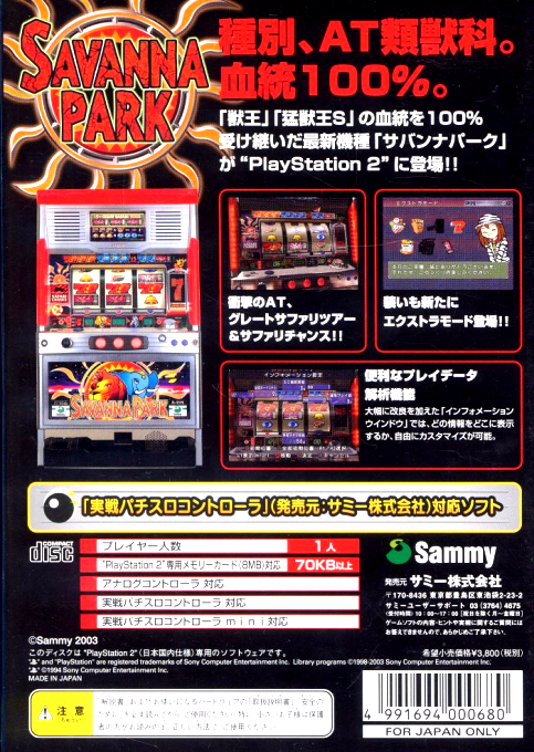 Jissen Pachi-slot Hisshouhou! Savanna Park — box-2D-back (JP)