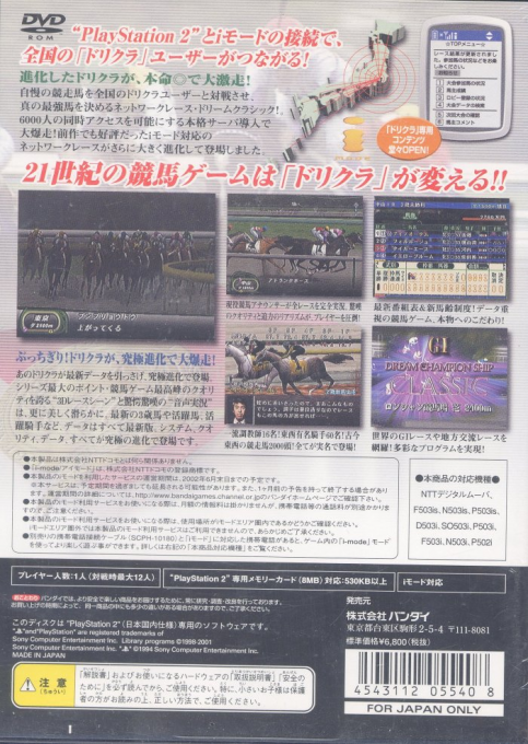 Jitsumei Jikkyou Keiba - Dream Classic - 2001 Autumn — box-2D-back (JP)