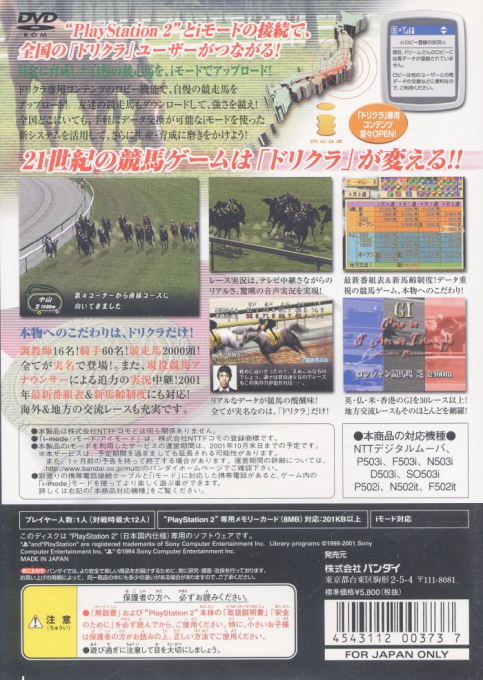 Jitsumei Jikkyou Keiba - Dream Classic 2001 Spring — box-2D-back (JP)