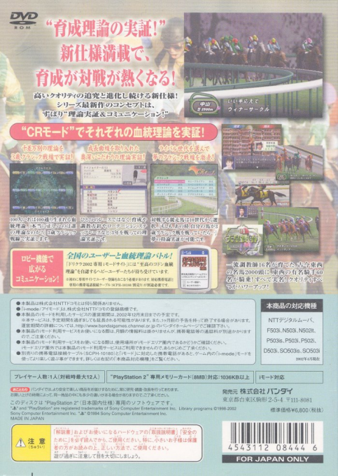 Jitsumei Jikkyou Keiba - Dream Classic 2002 — box-2D-back (JP)