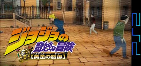 Jojo No Kimyou Na Bouken - Ougon No Kaze — steamgrid