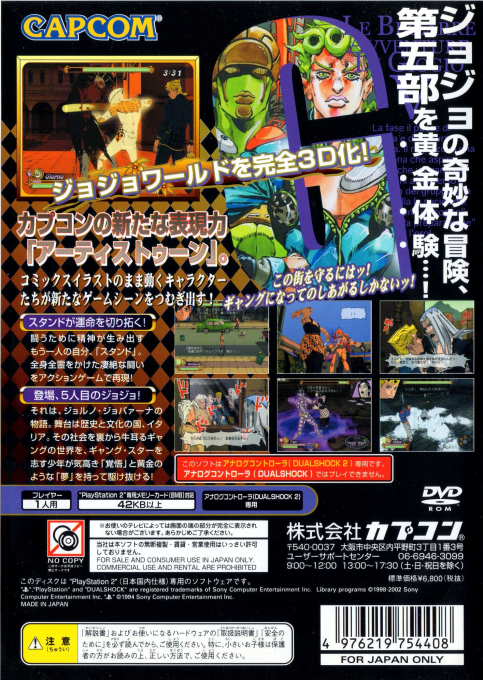 Jojo No Kimyou Na Bouken - Ougon No Kaze — box-2D-back (JP)