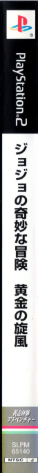 Jojo No Kimyou Na Bouken - Ougon No Kaze — box-2D-side (JP)