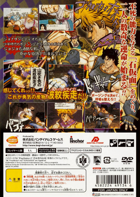 Jojo No Kimyou Na Bouken - Phantom Blood — box-2D-back (JP)