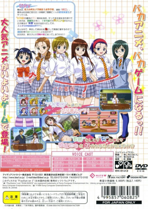 Joshikousei Game's-high!! — box-2D-back (JP)