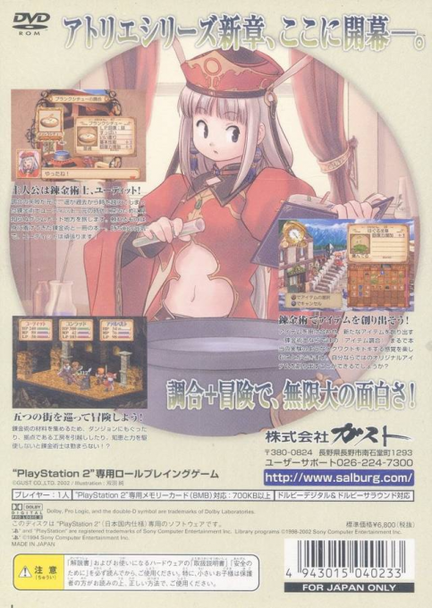Judie No Atelier - Gramnad No Renkinjutsushi — box-2D-back (JP)