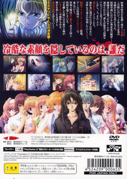 Juujigen Rippoutai Cypher - Game Of Survival — box-2D-back (JP)