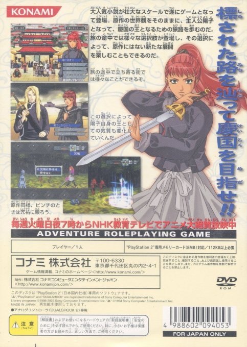 Juuni Kokuki - Guren No Shirube, Koujin No Michi — box-2D-back (JP)