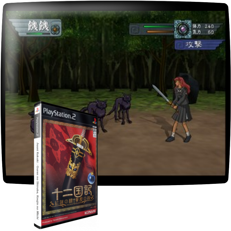 Juuni Kokuki - Guren No Shirube, Koujin No Michi — mixrbv1 (WOR)